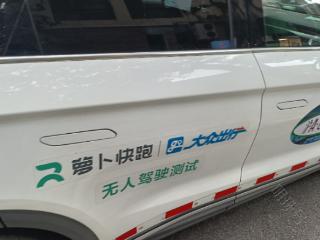 技术、政策、合规交织下的探索   “萝卜快跑”面临三重挑战