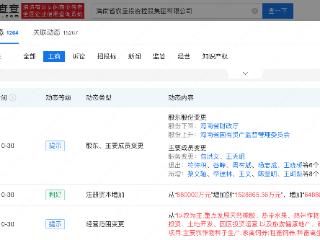 海垦集团注册资本增至约152.89亿