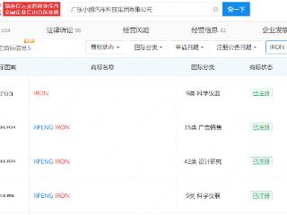 小鹏发布全新一代IRON机器人，多枚机器人商标完成注册
