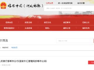 未办理建设工程规划许可证，中国人民银行邯郸市分行被罚17.86万元