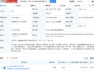 农发种业在北京成立生物技术研究院公司