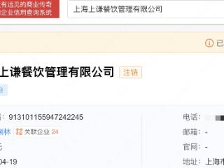 上上谦仅剩上海1家门店，薛之谦已退股关联公司