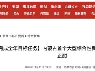 总投资21.37亿元 内蒙古首个大型综合性新能源实验实证基地项目正在全力推进