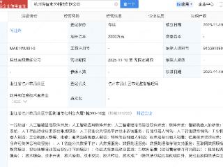 智元机器人、蚂蚁集团等成立未来科技公司