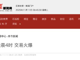 石家庄国际农产品批发交易中心凌晨交易火爆