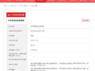 超量取水，唐山乐亭县姜各庄敬老院再次被水利局处罚