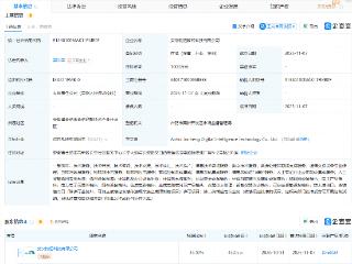 汇绿生态等成立数智科技公司，含集成电路业务