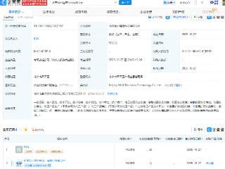 沃尔德等成立精密科技公司