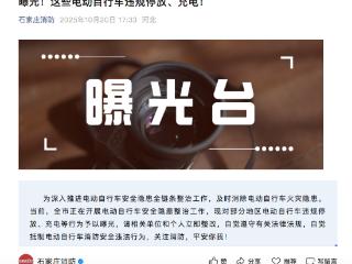 石家庄消防通报正定、藁城、晋州等县区电动自行车违规停放、充电问题