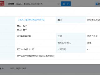 陈丽君新增名誉维权案