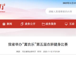 田园抓鸡乐翻天 河北省举办“冀农乐”第五届农耕健身比赛