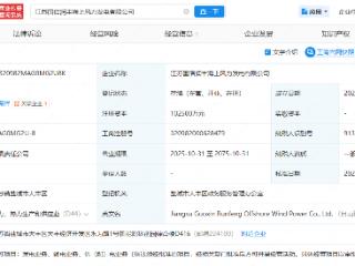 金风科技、江苏国信等成立海上风力发电公司