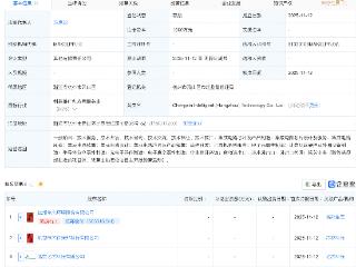 诚邦股份等成立新公司，含集成电路业务