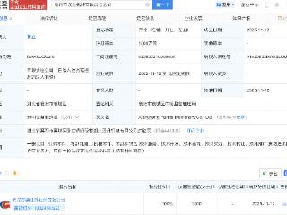 高德红外在湖北襄阳成立机械公司