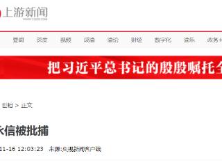 最新消息 崇山少林寺原主持释永信被批捕