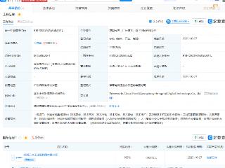 浪潮集团在广东横琴成立数字科技公司