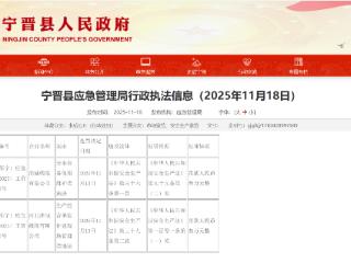 宁晋县两家线缆公司因安全生产问题，被罚共计6万元