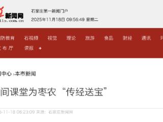 赞皇县：小酸枣变身“金豆子” 田间课堂为枣农“传经送宝”