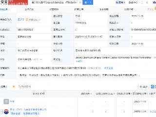 茅台基金等在嘉兴成立黔元智擎创投企业