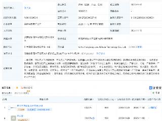 万朗磁塑等成立低空科技公司，含无人飞行器业务