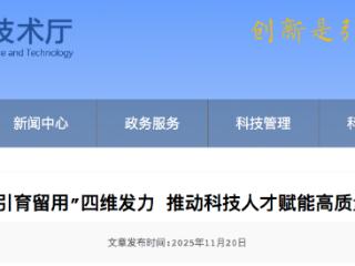 承德以“引、育、留、用”四维举措破解人才发展难题