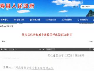石家庄经济职业学院项目违法分包，栾城一建筑公司被罚5万多元