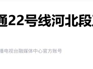 北京轨道交通22号线河北段正式铺轨  河北段全长约31.56公里