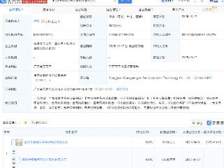 强瑞技术在东莞成立半导体科技新公司