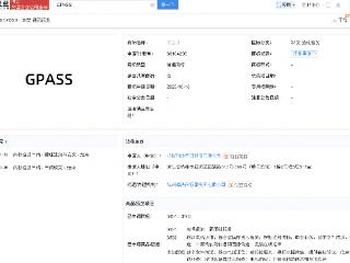 蚂蚁集团注册智能终端可信连接技术框架GPASS商标