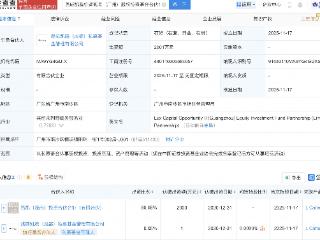 LVMH集团旗下基金在广州新设股权投资基金