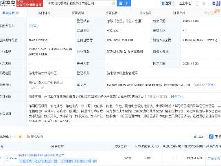 宁德时代在海南成立零碳新能源科技公司