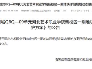 河北艺术职业学院新校区紧邻石雄城际线！高铁噪音引热议