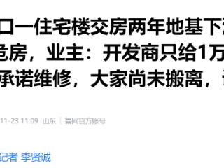 张家口一住宅楼交房两年地基下沉被鉴定为C级危房