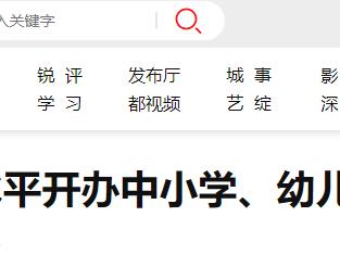 雄安新区：现代教育体系加速构建 京津冀三地基础教育合作持续加强