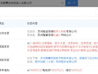 智元机器人入股智慧倍增机器人公司
