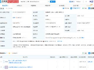 迈威生物等成立生物技术公司，注册资本8000万