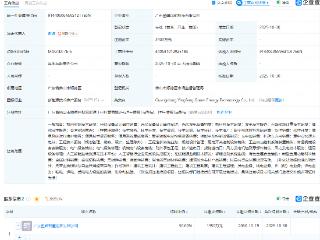 盈峰环境等成立绿能科技公司，含储能技术服务业务