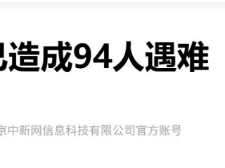 香港火灾已造成94人遇难