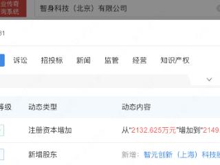 智元机器人入股具身智能企业智身科技