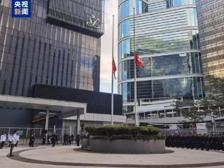 政府建筑物国旗和区旗下半旗 香港特区政府举行悼念活动
