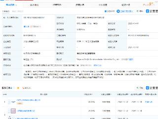 美锦能源等成立半导体材料公司