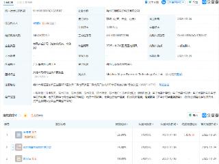 骏亚科技等成立新公司，含电子元器件制造业务