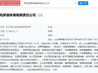 陈梦父母投资成立梦鼎体育公司