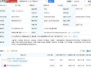 菲林格尔等新设存储科技公司，含集成电路芯片业务