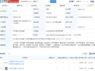 杰华特等在杭州成立半导体新公司
