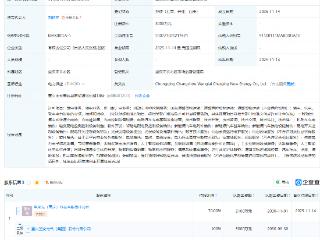 望变电气等在重庆成立新能源公司