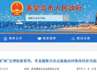 青龙满族自治县小山村增加“阳光收入”  光伏发电年增收1.5万余元