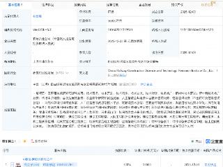 中国铁建成立科学技术研究总院，含AI业务