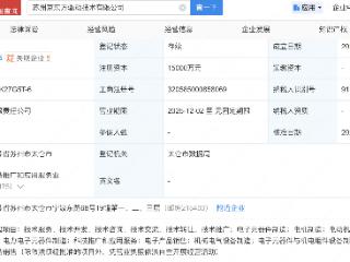 京东方、埃斯顿投资成立驱动技术新公司