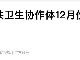 警惕呼吸道感染 冀鲁区域公共卫生协作体12月份健康风险提示